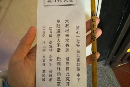 菩萨灵签三十一签解签