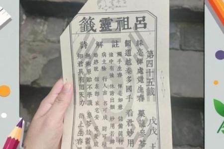 吕祖灵签81签解签