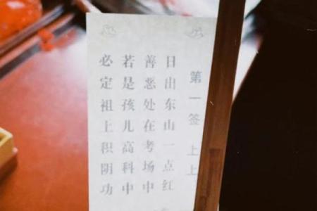 关帝灵签第67签求姻缘