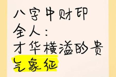 八字中有财官印是什么意思