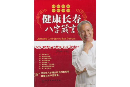 长寿八字
