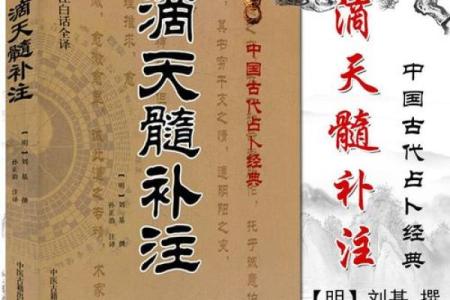 刘伯温算命书籍