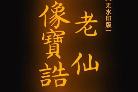 月老灵签姻缘签11