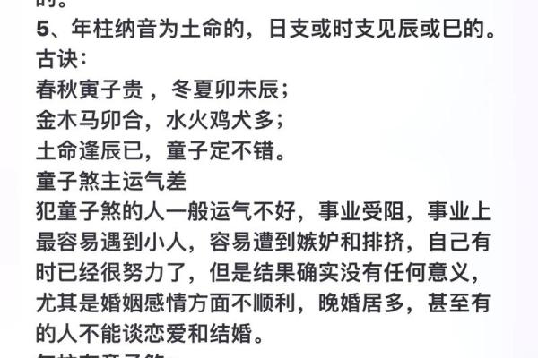 八字神煞