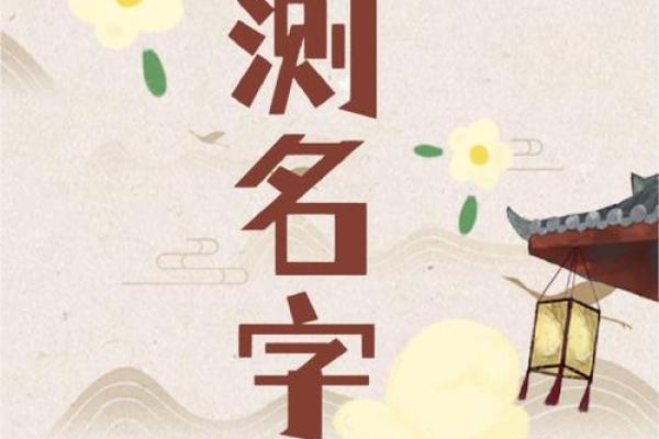 免费五行八字测名起名,起名测名打分免费测试