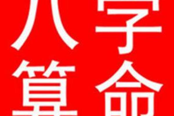 八字比劫
