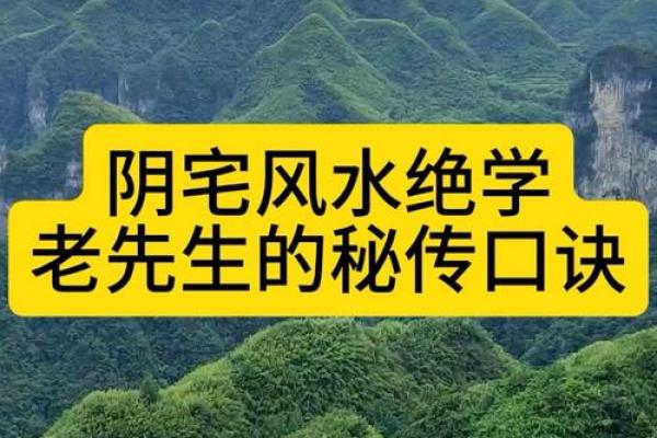 阴宅的重要性！大富大贵的风水