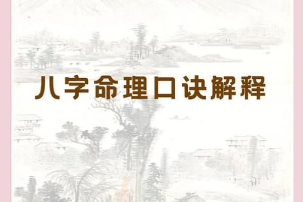 探秘八字，解锁人生密码