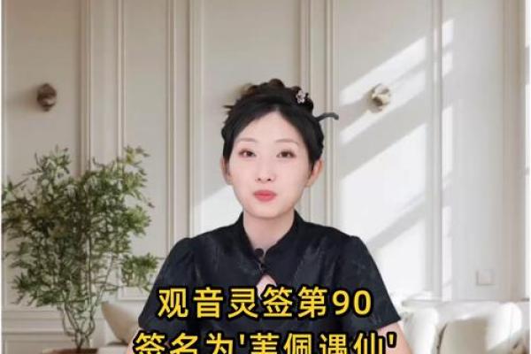 观音抽签第九十五签