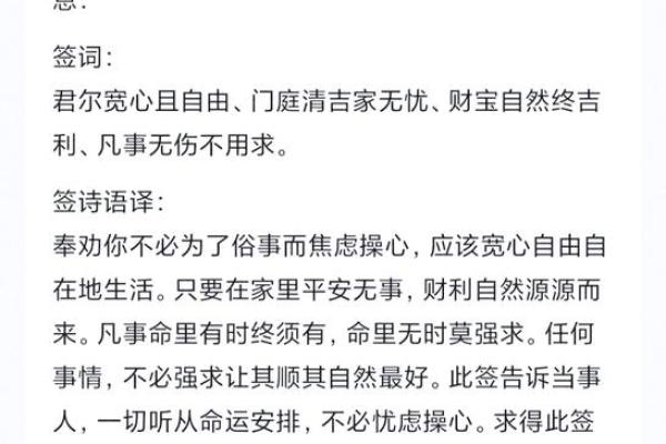 地藏灵签第六十签解签