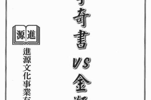 金神八字