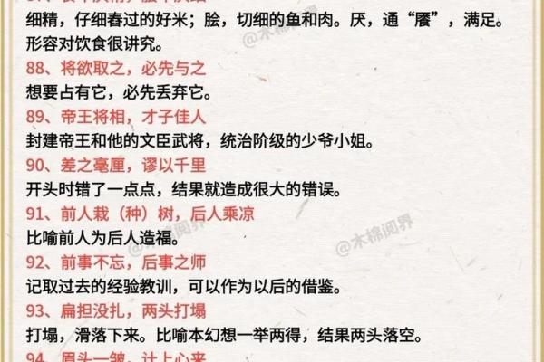 成语八字成语