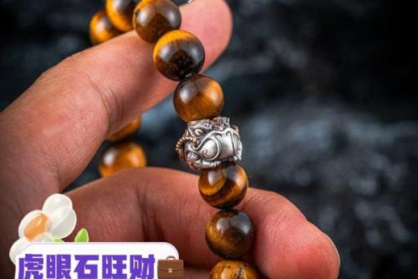 风水虎眼石的功效与作用