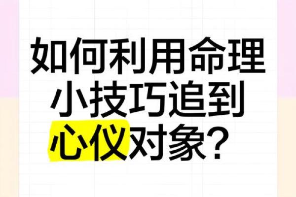 寻找爱情风水如何让自己更容易找到对象