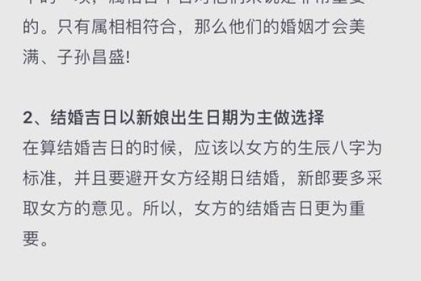 结婚吉日根据生辰八字
