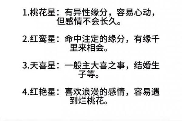 八字桃花免费