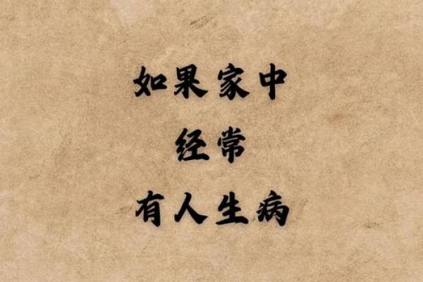 房子风水不对导致生病