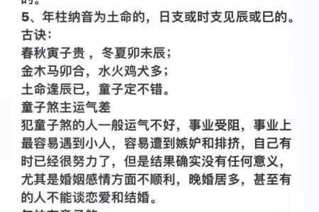 八字神煞
