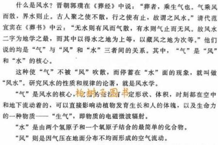中国风水学.pdf