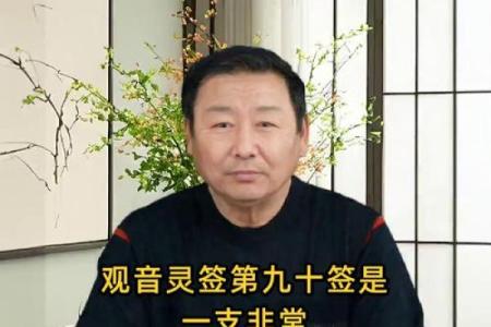 观音抽签第九十五签