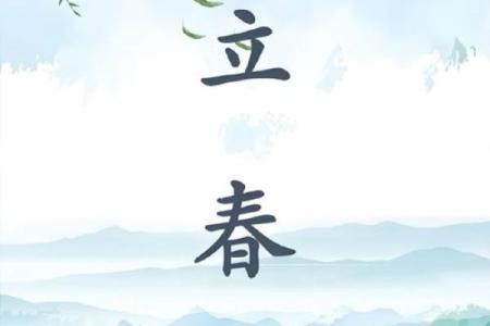立春 风水
