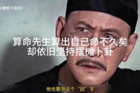 算命师算不准自己说话