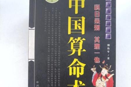 民间算命传奇