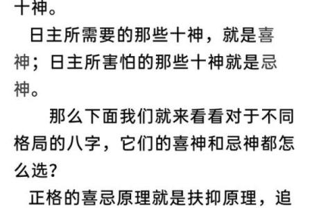 如何看生辰八字测喜神