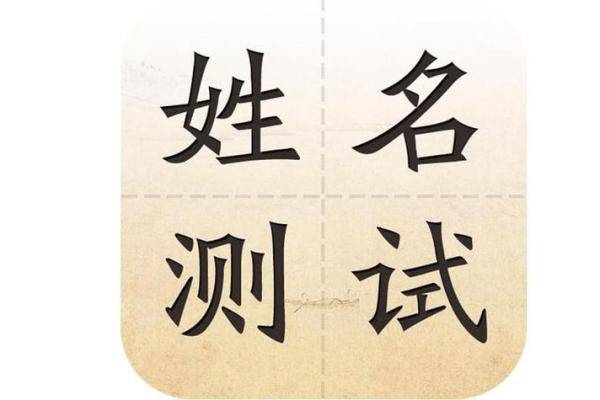 周易免费名字打分 周易免费姓名打分测试