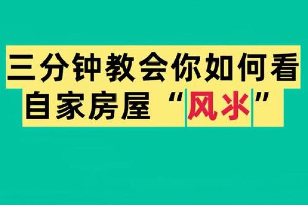 买房子怎么挑风水