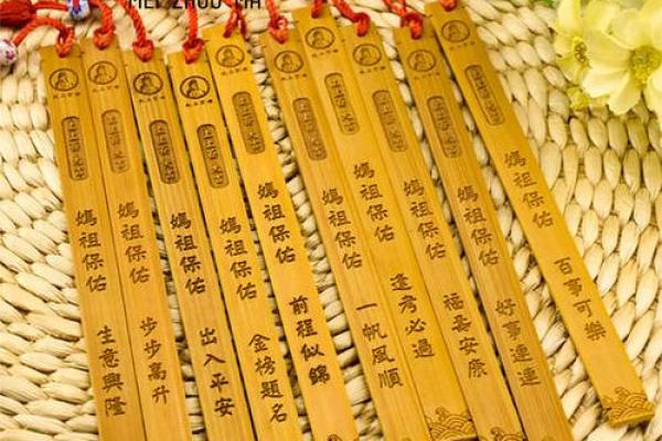妈祖灵签60解签