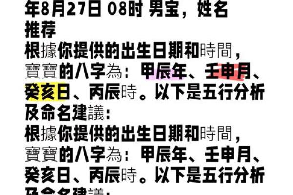 最准确生辰八字起名