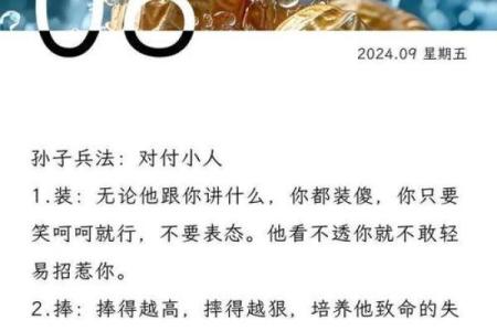 哪种八字在工作中容易犯小人