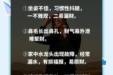 风水和财运：居家生活不利因素
