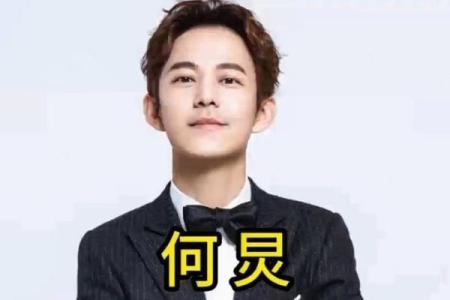 紫薇斗数何炅