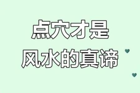 风水真谛之口传心授寻龙点穴法