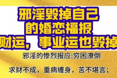 算命过程中发现：邪淫的真实危害