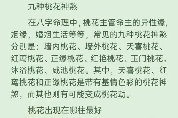 男人走桃花运的八字是怎样的-