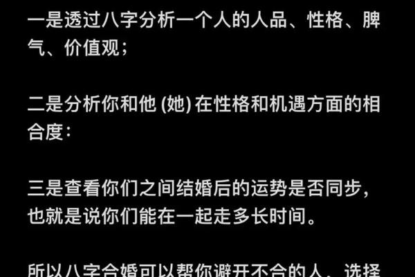 二合的八字