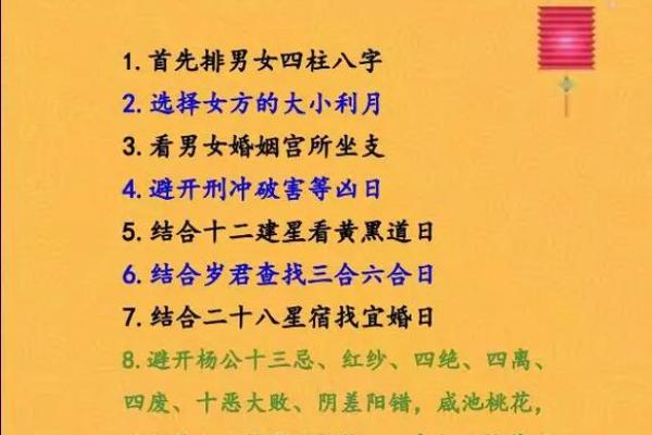 八字择婚期