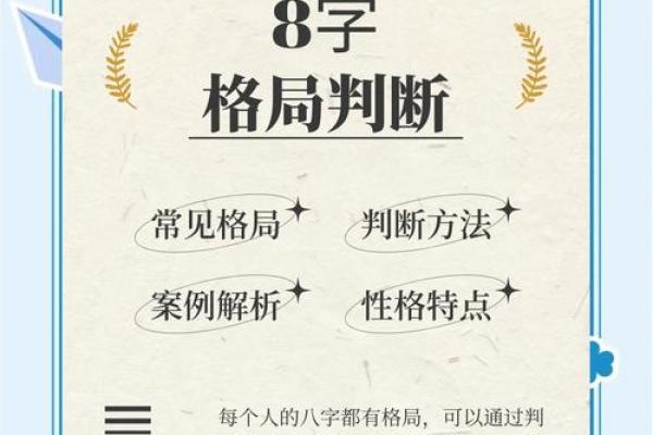八字格局论