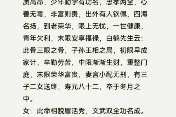 八字算命解析