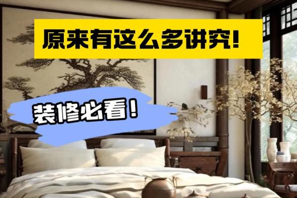 家居装修风水主卧室该如何装修