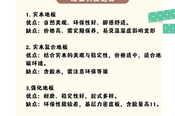 地板铺装需要注意那些风水问题