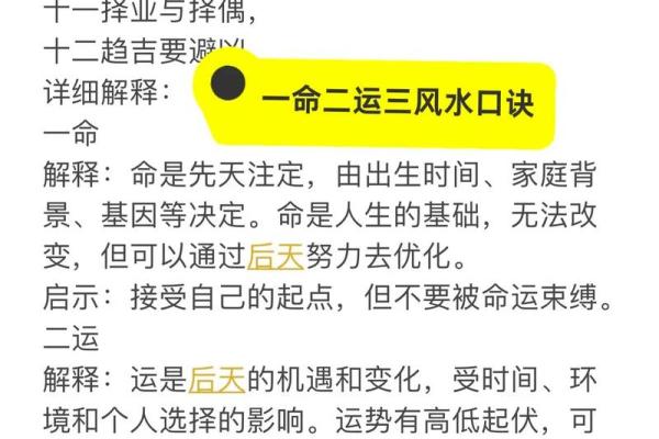 命 运 风水