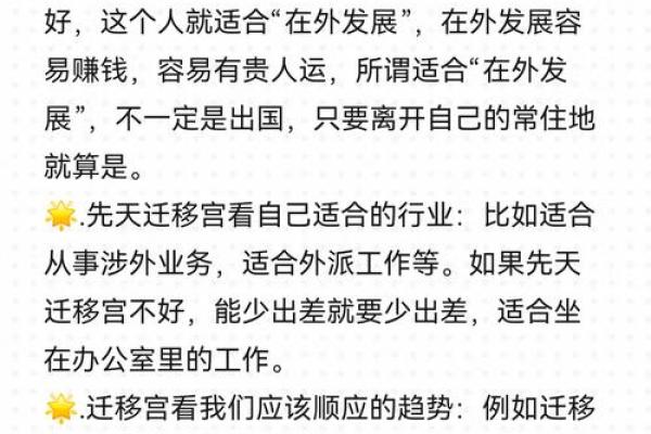 紫微斗数迁移 紫微斗数迁移宫看出国？