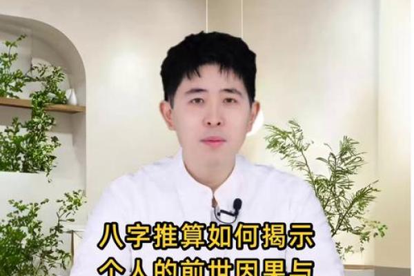 八字前世