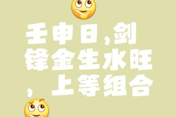 八字说的宝剑锋命