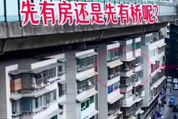 房子后面有高架桥风水好
