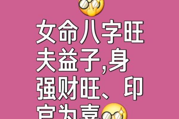 八字不旺夫的女人应该如何化解 最佳方法